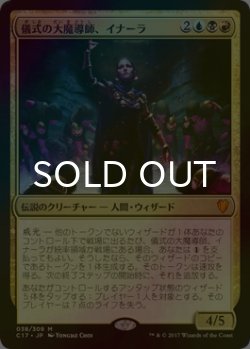 画像1: **大判FOIL** 儀式の大魔導師、イナーラ/Inalla, Archmage Ritualist 【日本語版】 [C17-金MR]