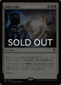 画像1: 神聖なる報い/Divine Reckoning 【日本語版】 [C17-白R]