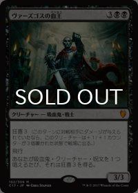 ヴァーズゴスの血王/Bloodlord of Vaasgoth 【日本語版】 [C17-黒MR]