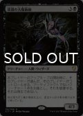 深淵の大魔術師/Magus of the Abyss 【日本語版】 [C17-黒R]