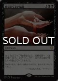 血なまぐさい結合/Sanguine Bond 【日本語版】 [C17-黒R]