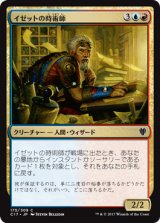 イゼットの時術師/Izzet Chronarch 【日本語版】 [C17-金C]