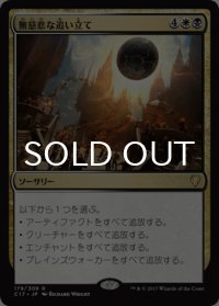 無慈悲な追い立て/Merciless Eviction 【日本語版】 [C17-金R]