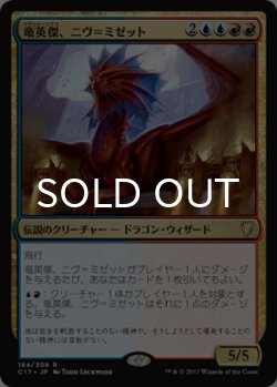 画像1: 竜英傑、ニヴ＝ミゼット/Niv-Mizzet, Dracogenius 【日本語版】 [C17-金R]
