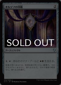 オルゾフの印鑑/Orzhov Signet 【日本語版】 [C17-灰U]