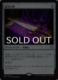 執念の剣/Sword of Vengeance 【日本語版】 [C17-灰R]