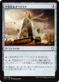 不安定なオベリスク/Unstable Obelisk 【日本語版】 [C17-灰U]