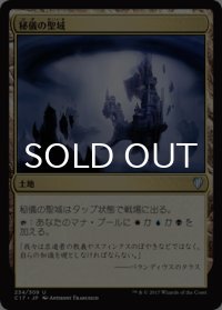 秘儀の聖域/Arcane Sanctum 【日本語版】 [C17-土地U]