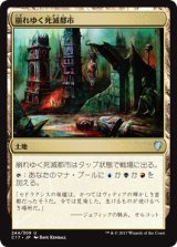 崩れゆく死滅都市/Crumbling Necropolis 【日本語版】 [C17-土地U]