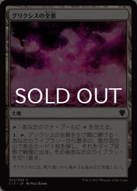 グリクシスの全景/Grixis Panorama 【日本語版】 [C17-土地C]