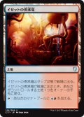 イゼットの煮沸場/Izzet Boilerworks 【日本語版】 [C17-土地U]