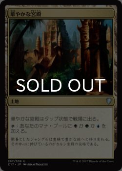 画像1: 華やかな宮殿/Opulent Palace 【日本語版】 [C17-土地U]