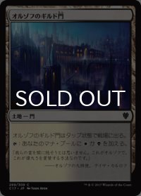 オルゾフのギルド門/Orzhov Guildgate 【日本語版】 [C17-土地C]