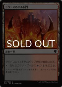 ラクドスのギルド門/Rakdos Guildgate 【日本語版】 [C17-土地C]