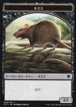 画像2: 猫/CAT & ネズミ/RAT 【日本語版】 [C17-トークン]