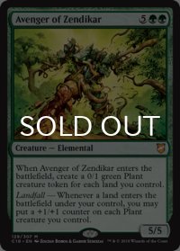 ゼンディカーの報復者/Avenger of Zendikar 【英語版】 [C18-緑MR]
