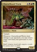 納骨蔵のワーム/Charnelhoard Wurm 【英語版】 [C18-金R]