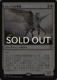 ボレアスの軍馬/Boreas Charger 【日本語版】 [C18-白R]