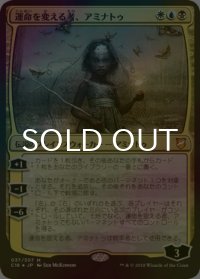 **大判FOIL** 運命を変える者、アミナトゥ/Aminatou, the Fateshifter 【日本語版】 [C18-金MR]