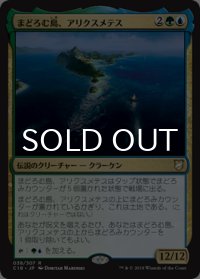 まどろむ島、アリクスメテス/Arixmethes, Slumbering Isle 【日本語版】 [C18-金R]