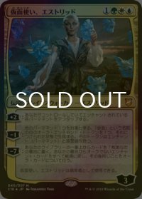 **大判FOIL** 仮面使い、エストリッド/Estrid, the Masked 【日本語版】 [C18-金MR]