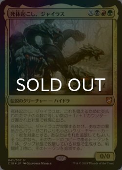 画像1: [FOIL] 死体起こし、ジャイラス/Gyrus, Waker of Corpses 【日本語版】 [C18-金MR]