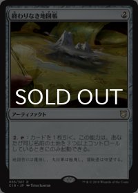 終わりなき地図帳/Endless Atlas 【日本語版】 [C18-灰R]
