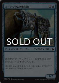 エーテリウムの彫刻家/Etherium Sculptor 【日本語版】 [C18-青C]