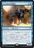 ジェスカイの浸透者/Jeskai Infiltrator 【日本語版】 [C18-青R]