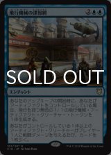 飛行機械の諜報網/Thopter Spy Network 【日本語版】 [C18-青R]
