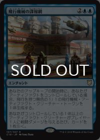 飛行機械の諜報網/Thopter Spy Network 【日本語版】 [C18-青R]