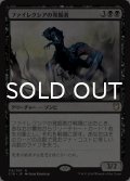 ファイレクシアの発掘者/Phyrexian Delver 【日本語版】 [C18-黒R]