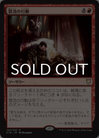 冒涜の行動/Blasphemous Act 【日本語版】 [C18-赤R]