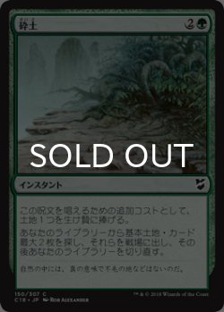 画像1: 砕土/Harrow 【日本語版】 [C18-緑C]