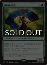 万神殿の伝令/Herald of the Pantheon 【日本語版】 [C18-緑R]