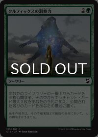 クルフィックスの洞察力/Kruphix's Insight 【日本語版】 [C18-緑C]
