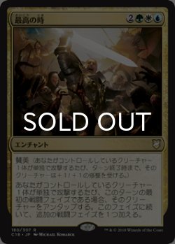 画像1: 最高の時/Finest Hour 【日本語版】 [C18-金R]