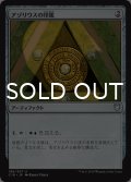 アゾリウスの印鑑/Azorius Signet 【日本語版】 [C18-灰U]