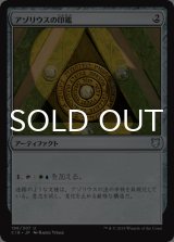 アゾリウスの印鑑/Azorius Signet 【日本語版】 [C18-灰U]