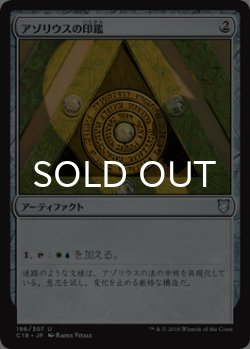 画像1: アゾリウスの印鑑/Azorius Signet 【日本語版】 [C18-灰U]