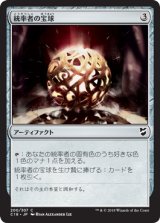 統率者の宝球/Commander's Sphere 【日本語版】 [C18-灰C]