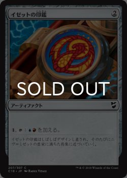 画像1: イゼットの印鑑/Izzet Signet 【日本語版】 [C18-灰C]