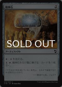 精神石/Mind Stone 【日本語版】 [C18-灰C]
