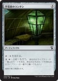 予見者のランタン/Seer's Lantern 【日本語版】 [C18-灰C]