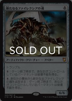 画像1: 新たなるファイレクシアの魂/Soul of New Phyrexia 【日本語版】 [C18-灰MR]