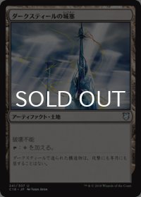 ダークスティールの城塞/Darksteel Citadel 【日本語版】 [C18-土地U]