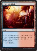 イゼットの煮沸場/Izzet Boilerworks 【日本語版】 [C18-土地U]