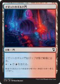 イゼットのギルド門/Izzet Guildgate 【日本語版】 [C18-土地C]