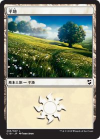 平地/Plains No.293 【日本語版】 [C18-土地C]