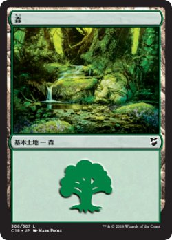 画像1: 森/Forest No.306 【日本語版】 [C18-土地C]